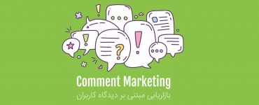 Comment_Marketing