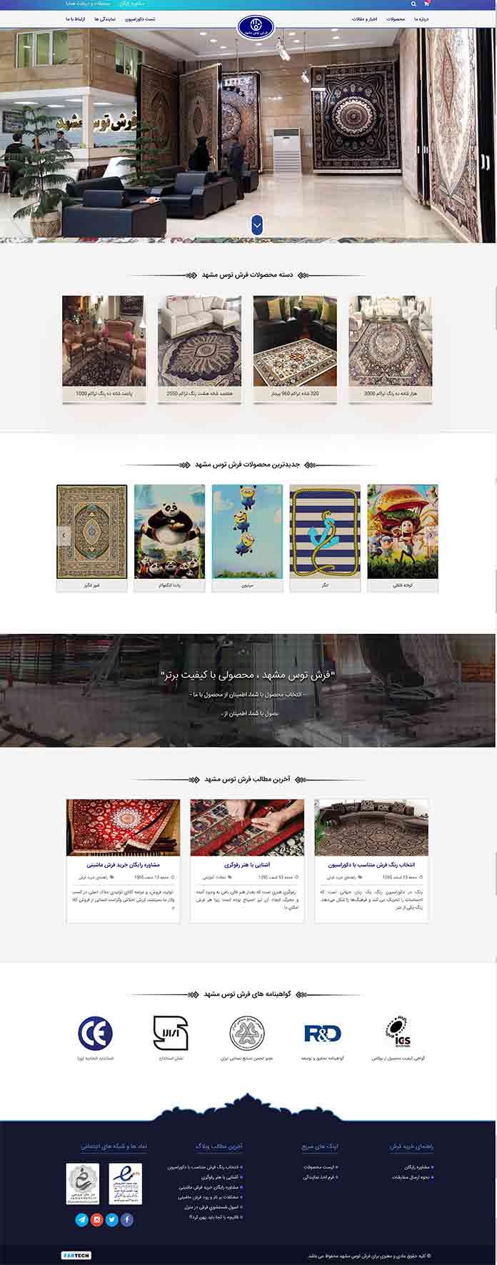 طراحی فروشگاه آنلاین فرش توس مشهد