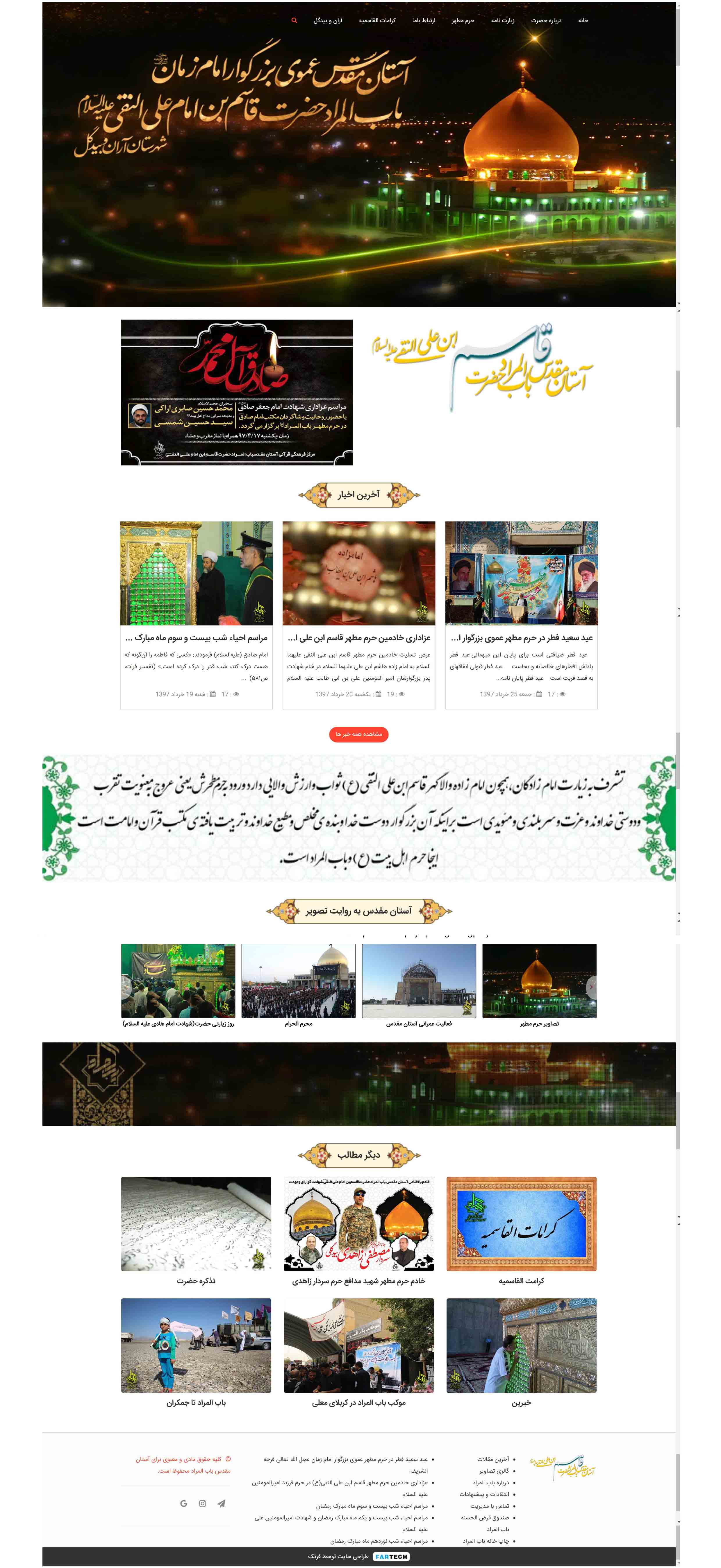 طراحی سایت پایگاه اطلاع رسانی باب المراد(ع)