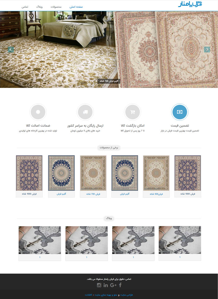 طراحی سایت شرکت فرش پامنار