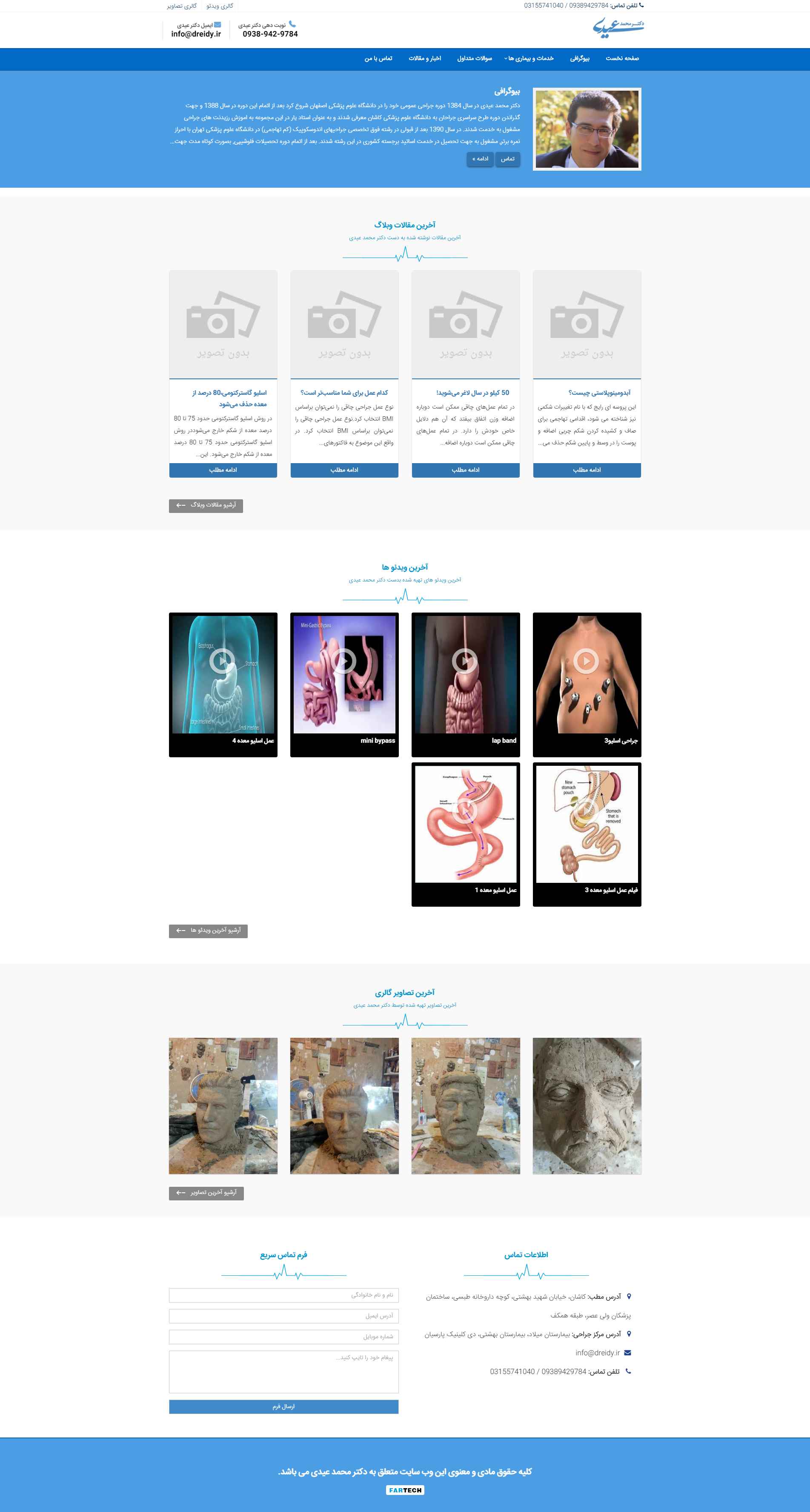 طراحی سایت شخصی دکتر عیدی