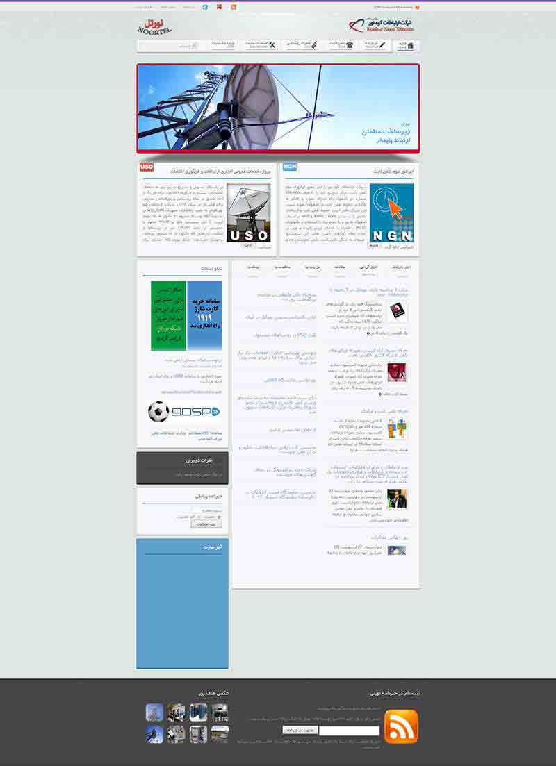طراحی سایت شرکت ارتباطات کوه نور فن آوا