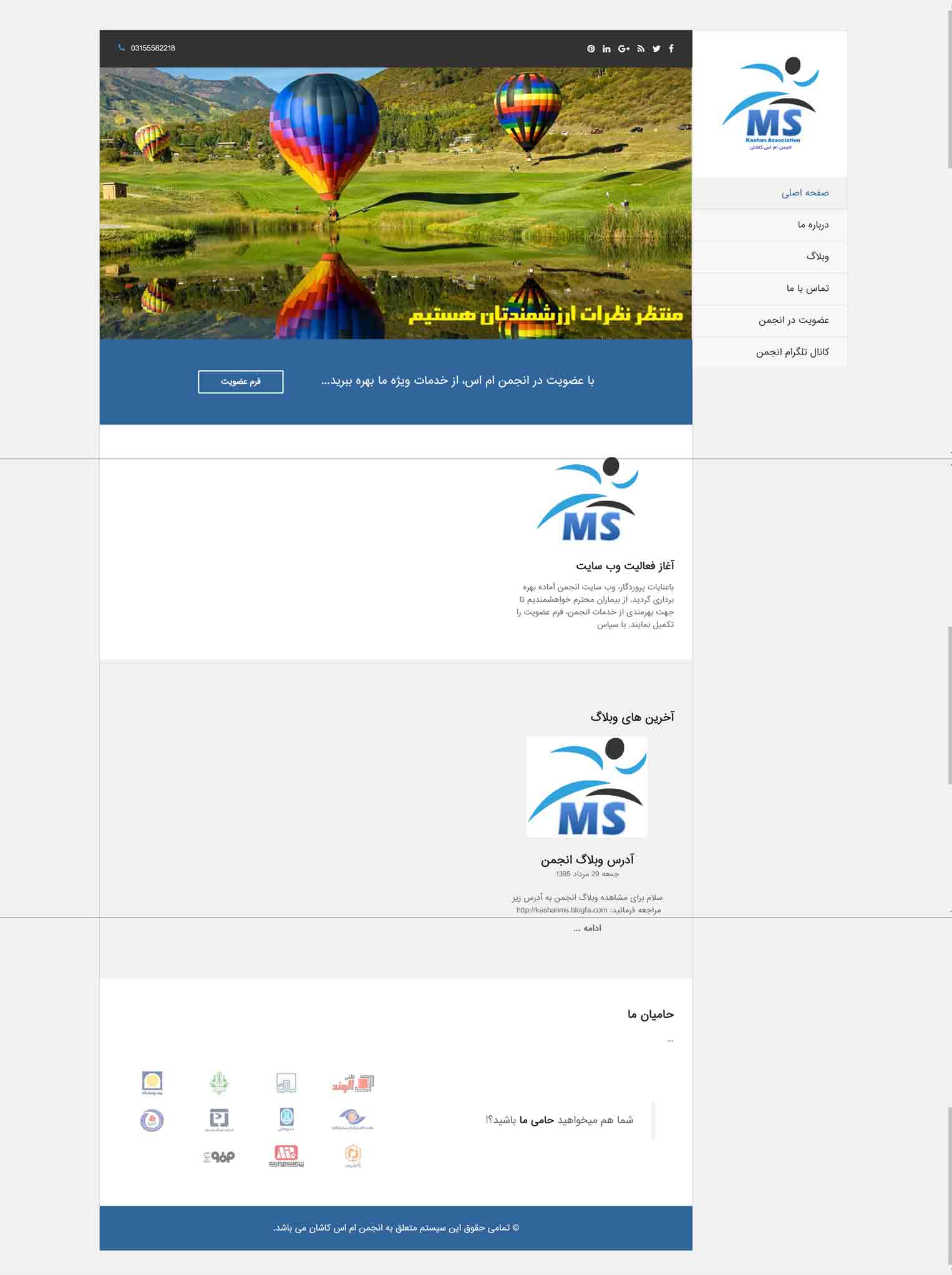 طراحی سایت انجمن ام اس كاشان