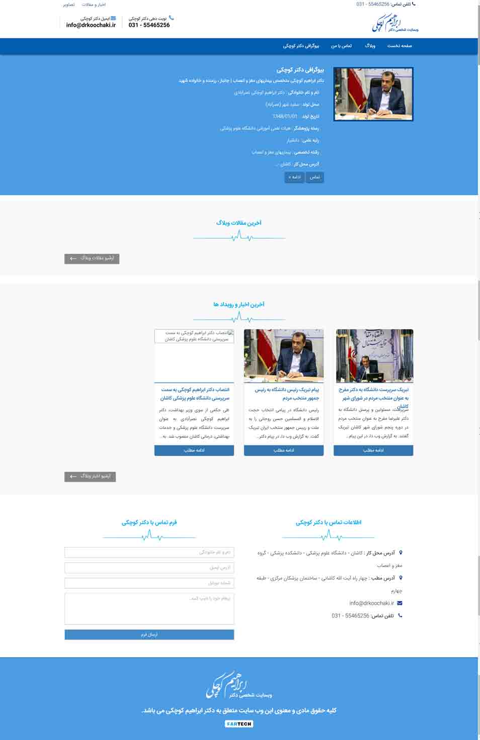 طراحی سایت شخصی دکتر ابراهیم کوچکی