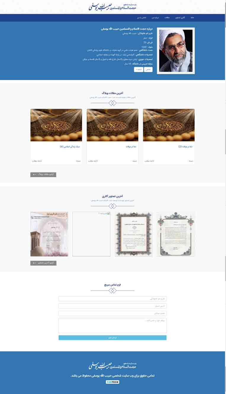 طراحی سایت حجت الاسلام و المسلمین یوسفی