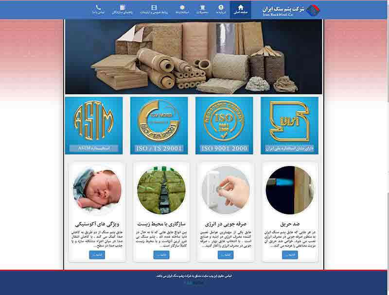 طراحی سایت شرکت پشم سنگ ایران